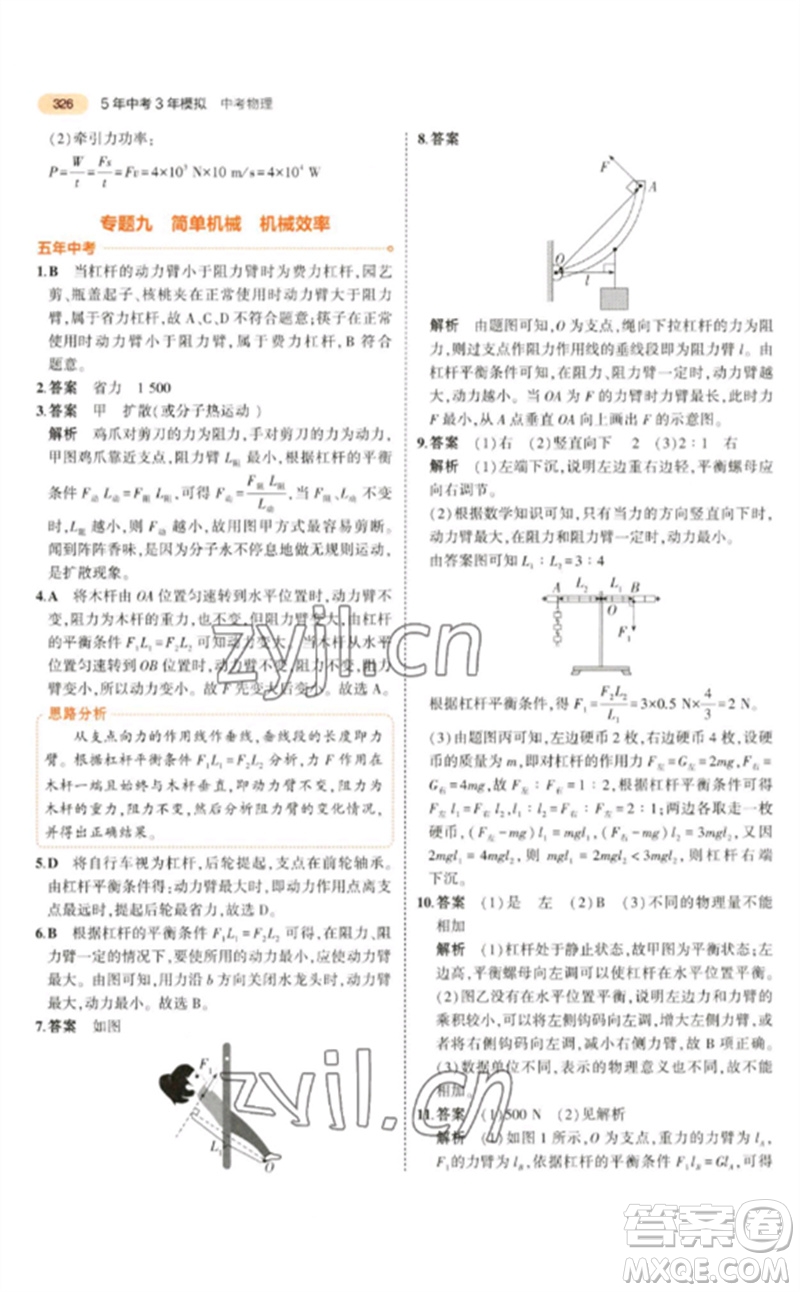 教育科學(xué)出版社2023年5年中考3年模擬九年級(jí)物理通用版參考答案
