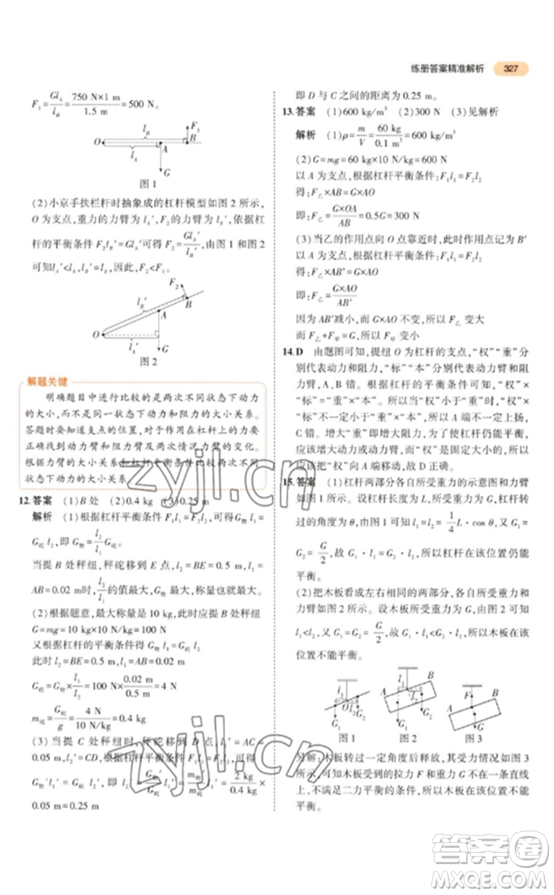 教育科學(xué)出版社2023年5年中考3年模擬九年級(jí)物理通用版參考答案