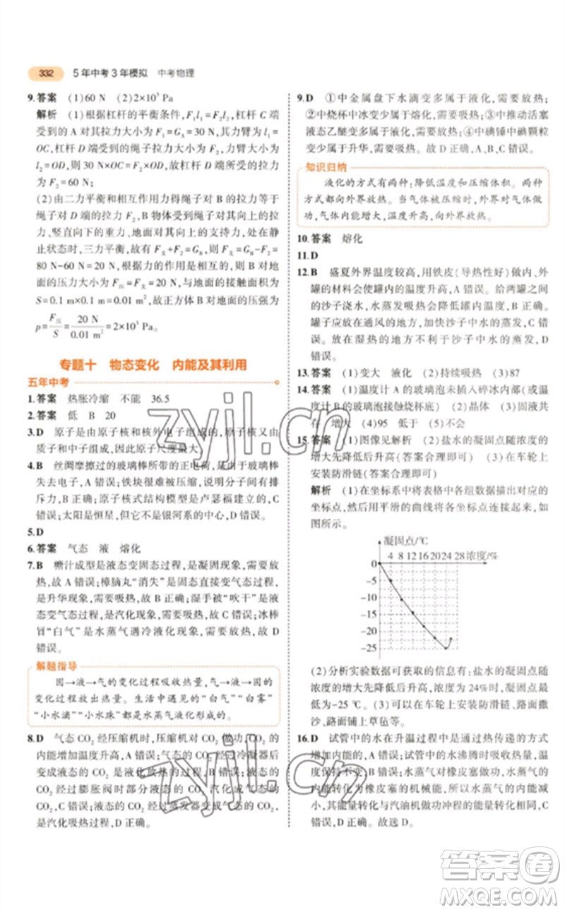 教育科學(xué)出版社2023年5年中考3年模擬九年級(jí)物理通用版參考答案