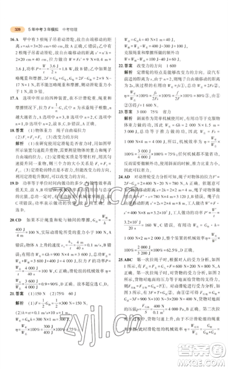 教育科學(xué)出版社2023年5年中考3年模擬九年級(jí)物理通用版參考答案