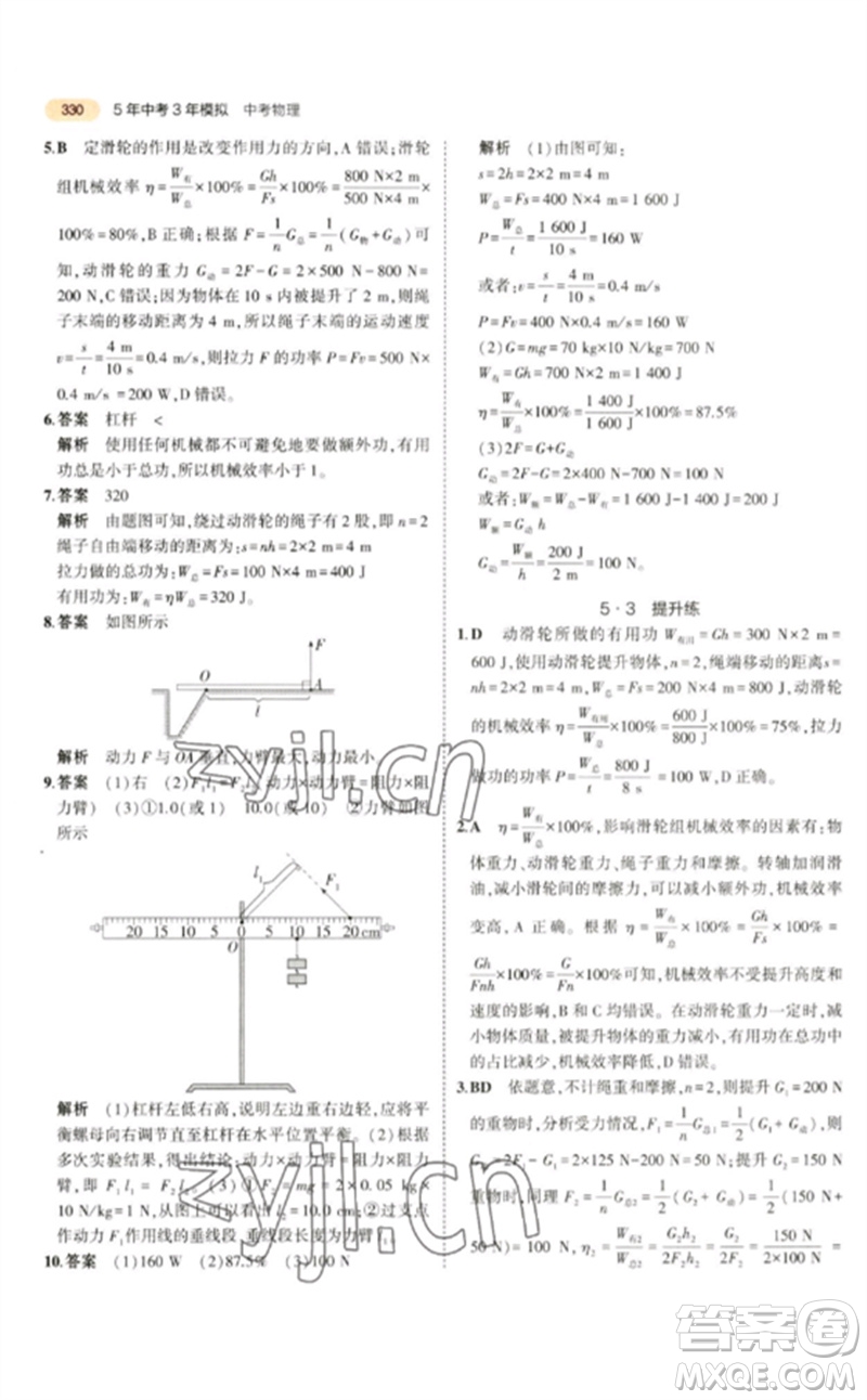 教育科學(xué)出版社2023年5年中考3年模擬九年級(jí)物理通用版參考答案