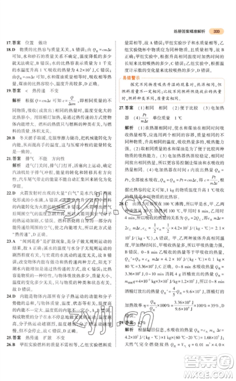 教育科學(xué)出版社2023年5年中考3年模擬九年級(jí)物理通用版參考答案