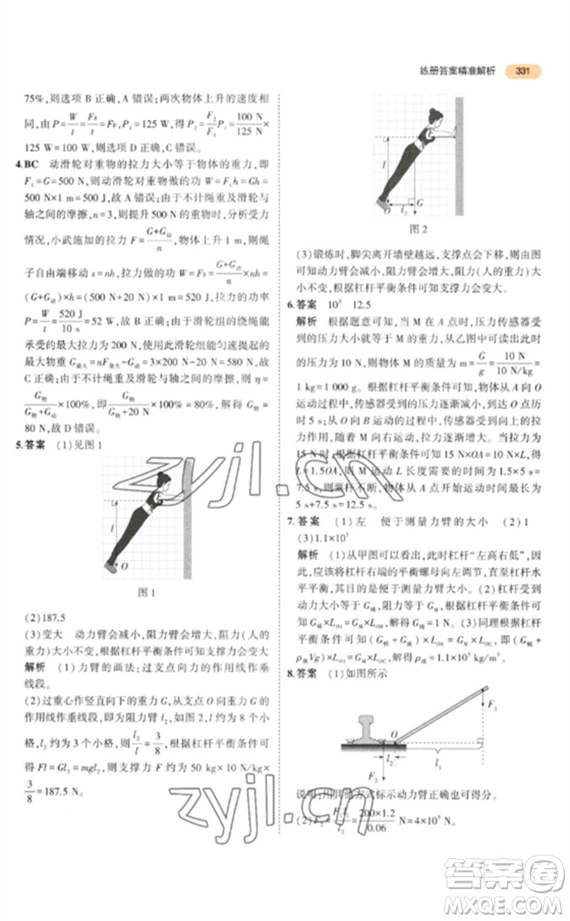 教育科學(xué)出版社2023年5年中考3年模擬九年級(jí)物理通用版參考答案