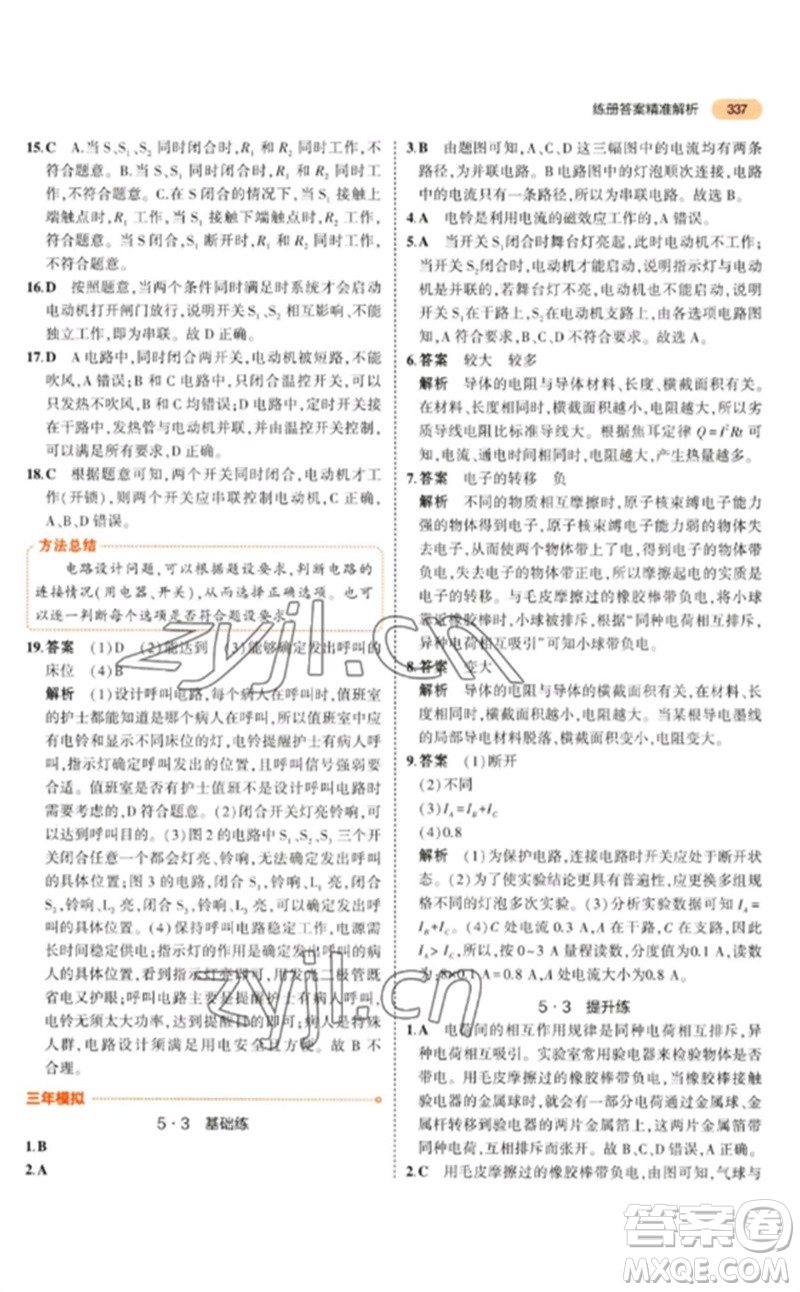 教育科學(xué)出版社2023年5年中考3年模擬九年級(jí)物理通用版參考答案
