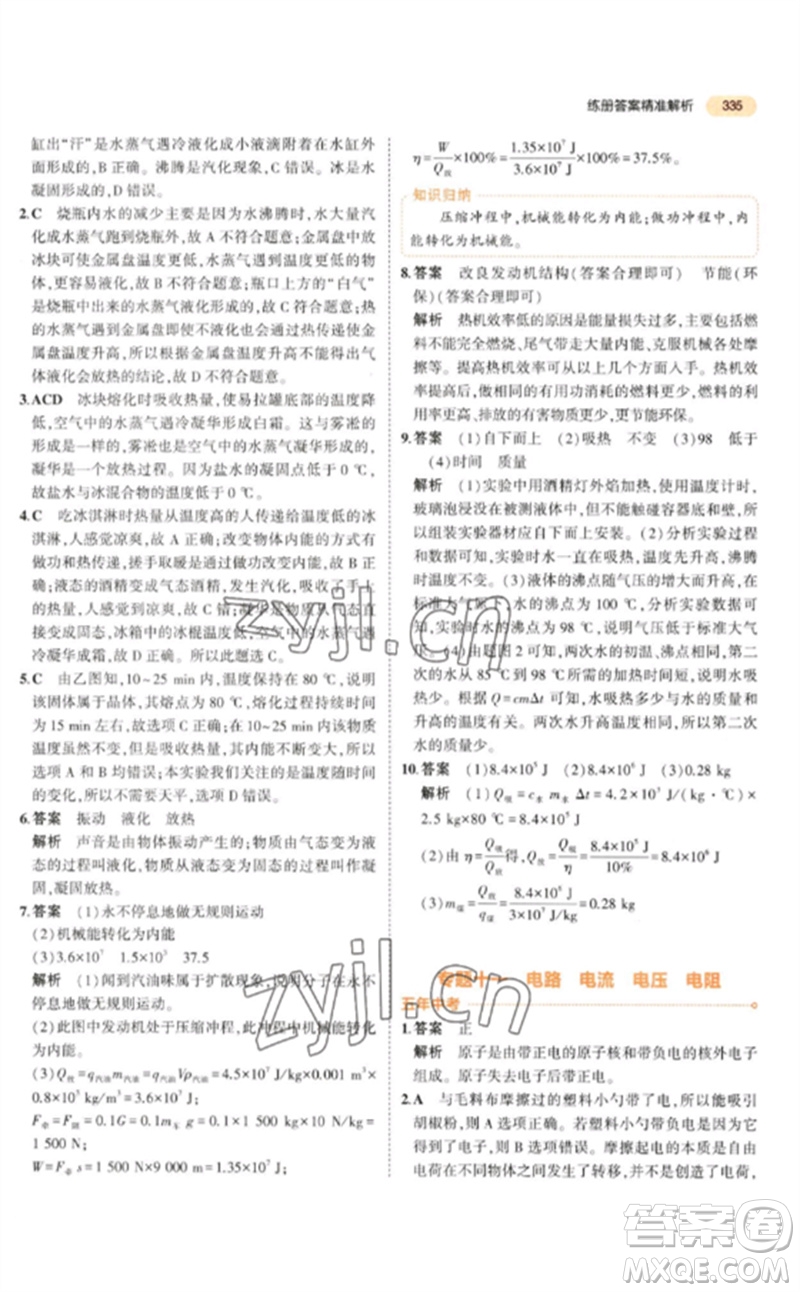 教育科學(xué)出版社2023年5年中考3年模擬九年級(jí)物理通用版參考答案