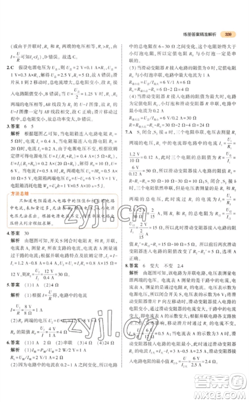教育科學(xué)出版社2023年5年中考3年模擬九年級(jí)物理通用版參考答案