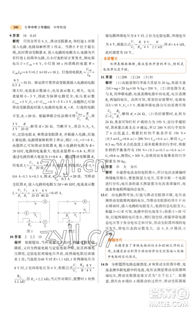 教育科學(xué)出版社2023年5年中考3年模擬九年級(jí)物理通用版參考答案