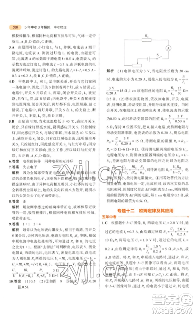 教育科學(xué)出版社2023年5年中考3年模擬九年級(jí)物理通用版參考答案