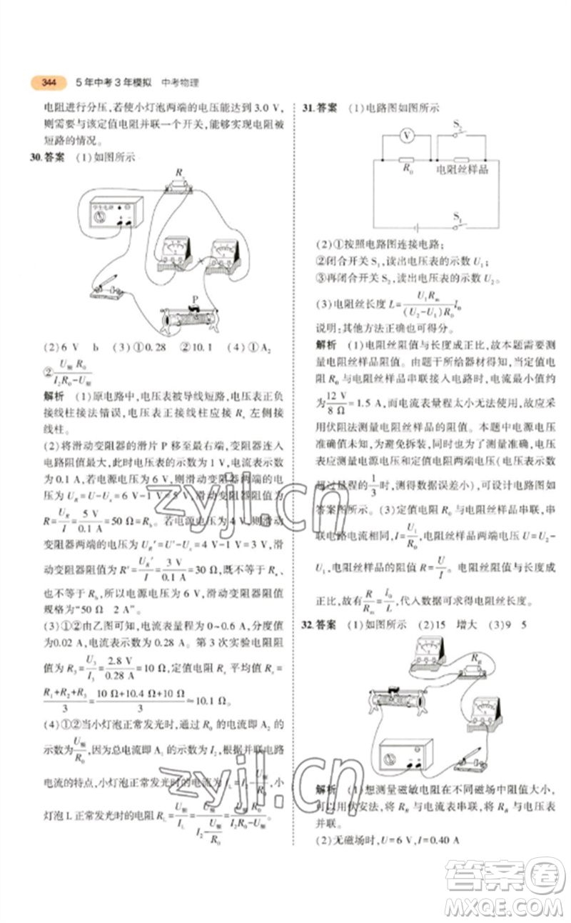 教育科學(xué)出版社2023年5年中考3年模擬九年級(jí)物理通用版參考答案