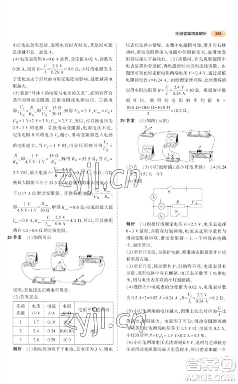 教育科學(xué)出版社2023年5年中考3年模擬九年級(jí)物理通用版參考答案