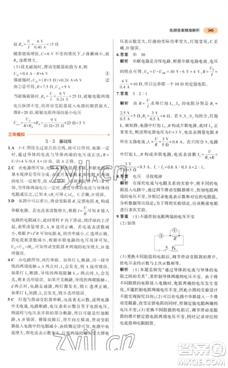 教育科學(xué)出版社2023年5年中考3年模擬九年級(jí)物理通用版參考答案