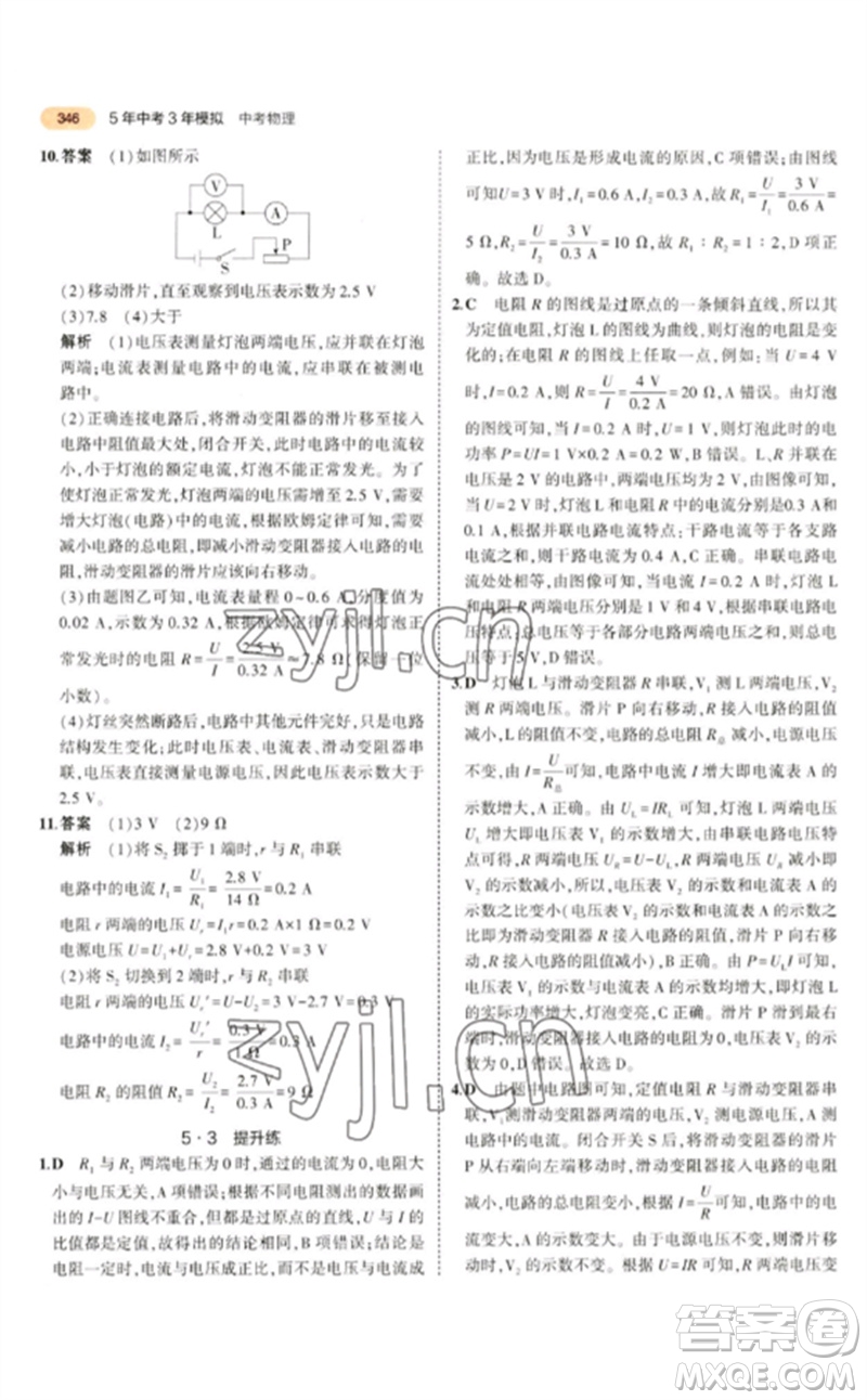 教育科學(xué)出版社2023年5年中考3年模擬九年級(jí)物理通用版參考答案