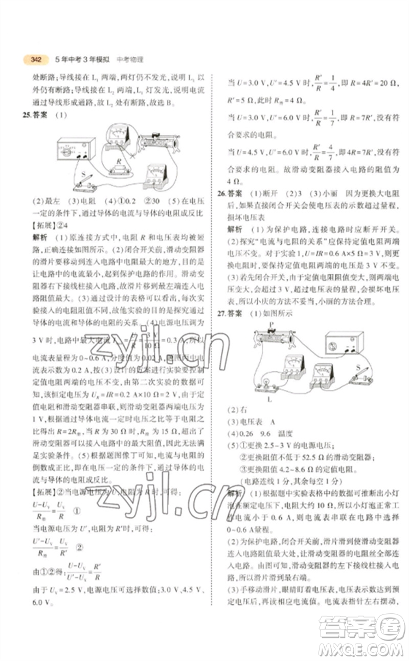 教育科學(xué)出版社2023年5年中考3年模擬九年級(jí)物理通用版參考答案