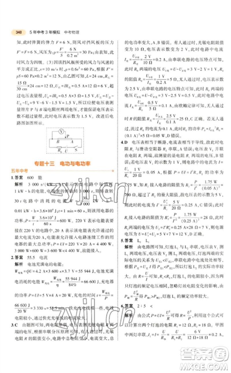 教育科學(xué)出版社2023年5年中考3年模擬九年級(jí)物理通用版參考答案