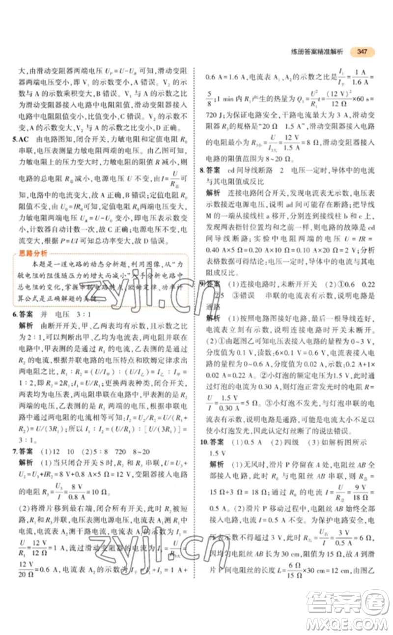 教育科學(xué)出版社2023年5年中考3年模擬九年級(jí)物理通用版參考答案
