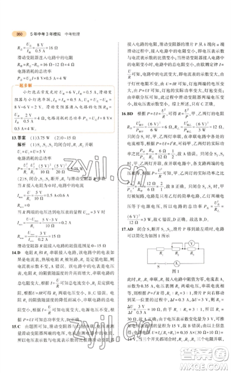 教育科學(xué)出版社2023年5年中考3年模擬九年級(jí)物理通用版參考答案