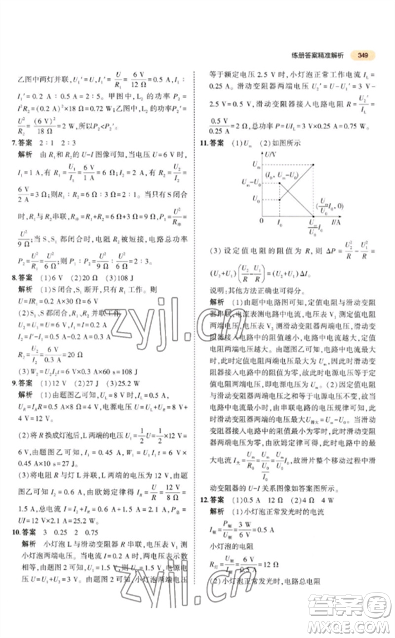 教育科學(xué)出版社2023年5年中考3年模擬九年級(jí)物理通用版參考答案