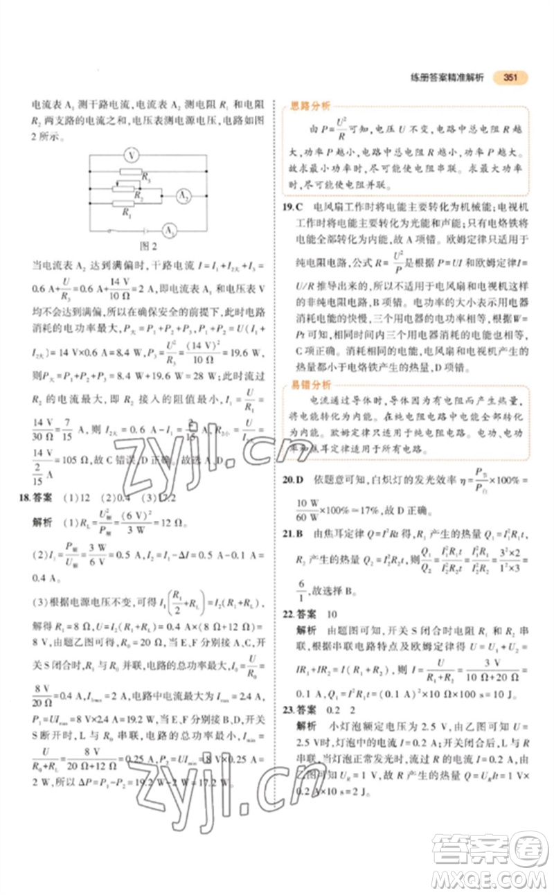 教育科學(xué)出版社2023年5年中考3年模擬九年級(jí)物理通用版參考答案