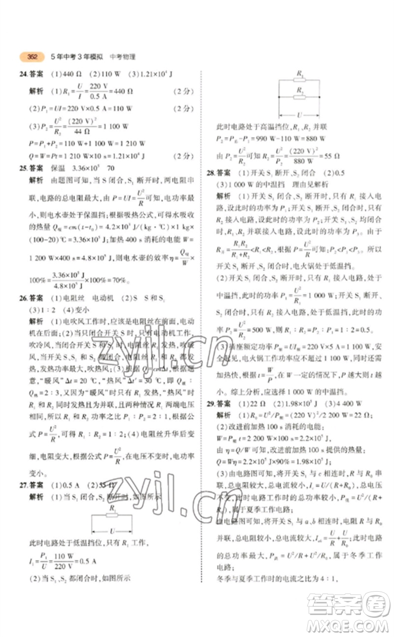 教育科學(xué)出版社2023年5年中考3年模擬九年級(jí)物理通用版參考答案