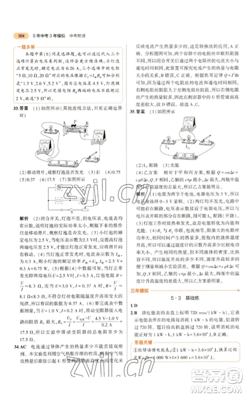 教育科學(xué)出版社2023年5年中考3年模擬九年級(jí)物理通用版參考答案