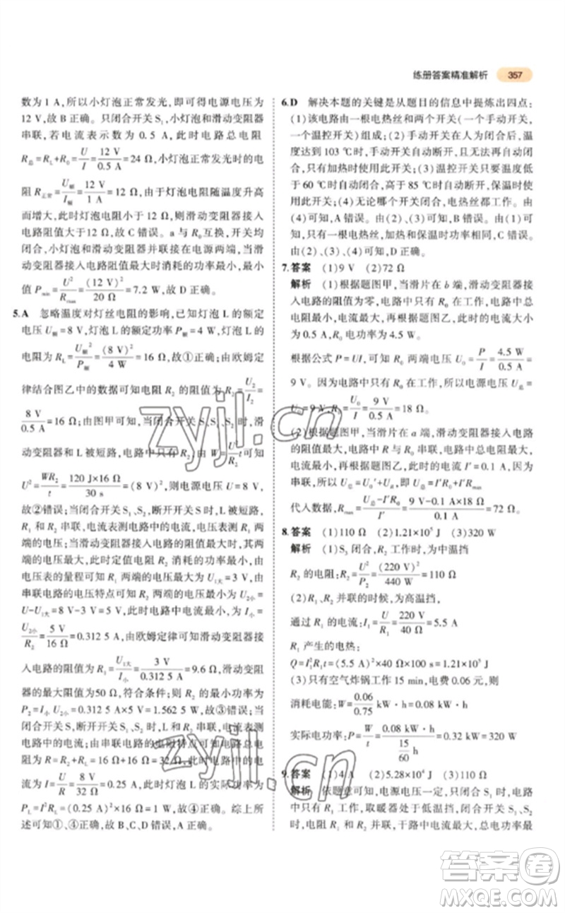 教育科學(xué)出版社2023年5年中考3年模擬九年級(jí)物理通用版參考答案