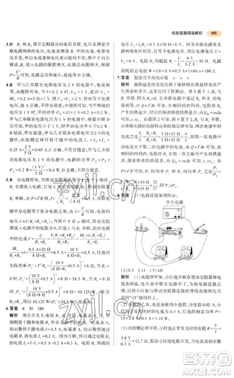 教育科學(xué)出版社2023年5年中考3年模擬九年級(jí)物理通用版參考答案