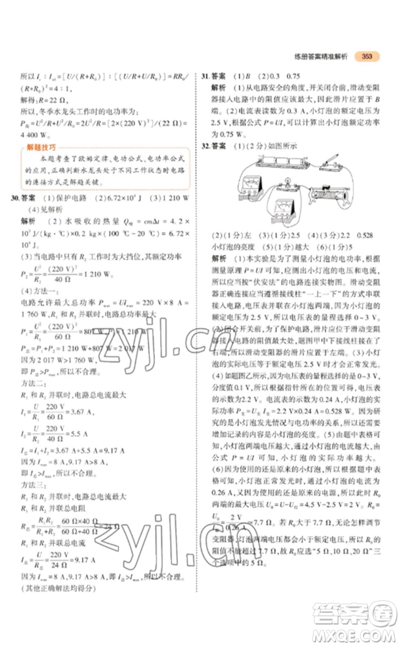教育科學(xué)出版社2023年5年中考3年模擬九年級(jí)物理通用版參考答案