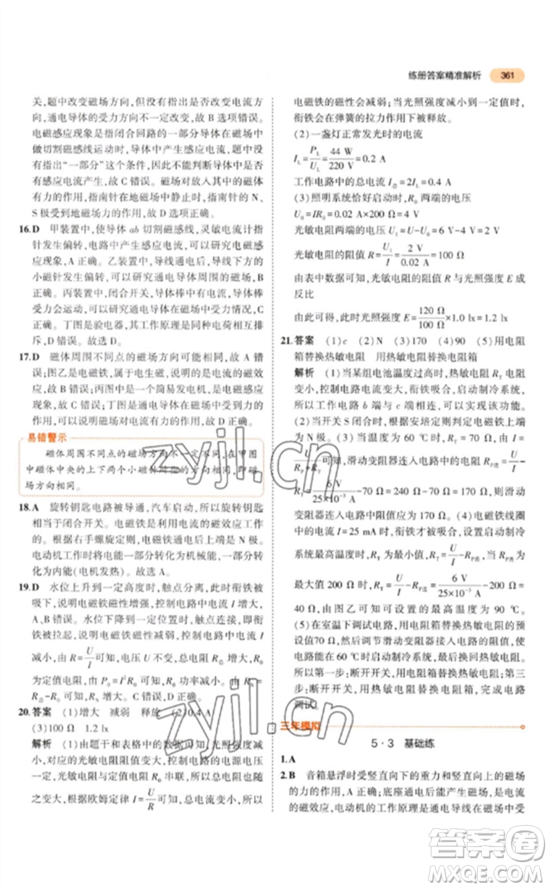 教育科學(xué)出版社2023年5年中考3年模擬九年級(jí)物理通用版參考答案