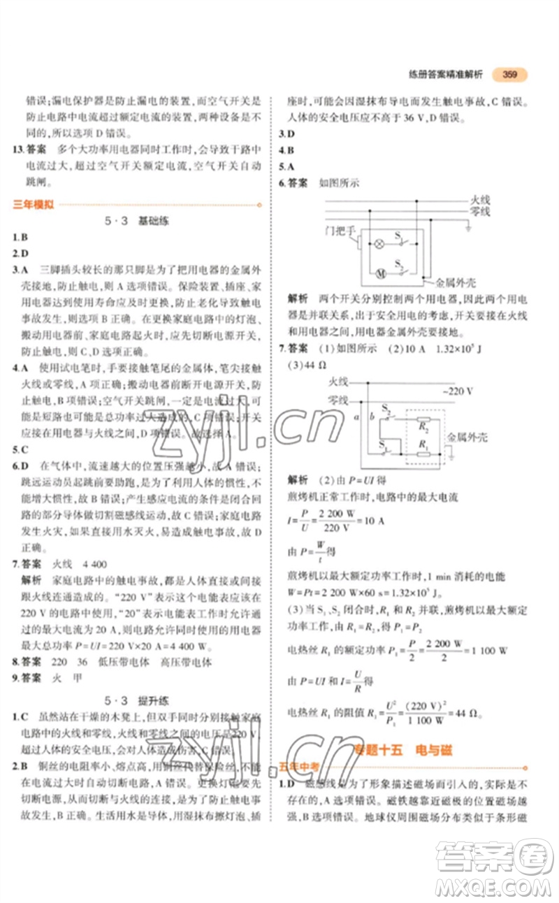 教育科學(xué)出版社2023年5年中考3年模擬九年級(jí)物理通用版參考答案