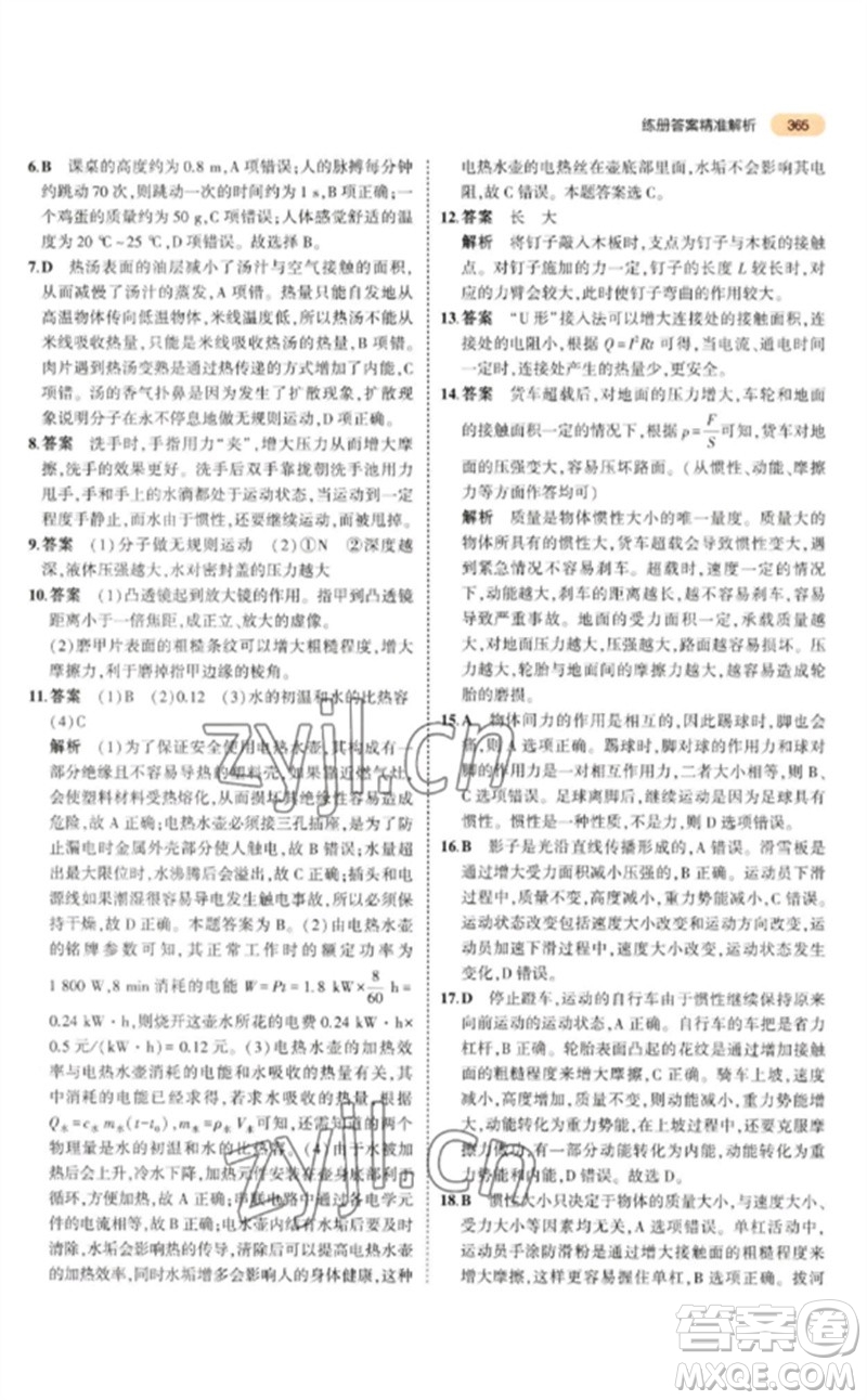 教育科學(xué)出版社2023年5年中考3年模擬九年級(jí)物理通用版參考答案