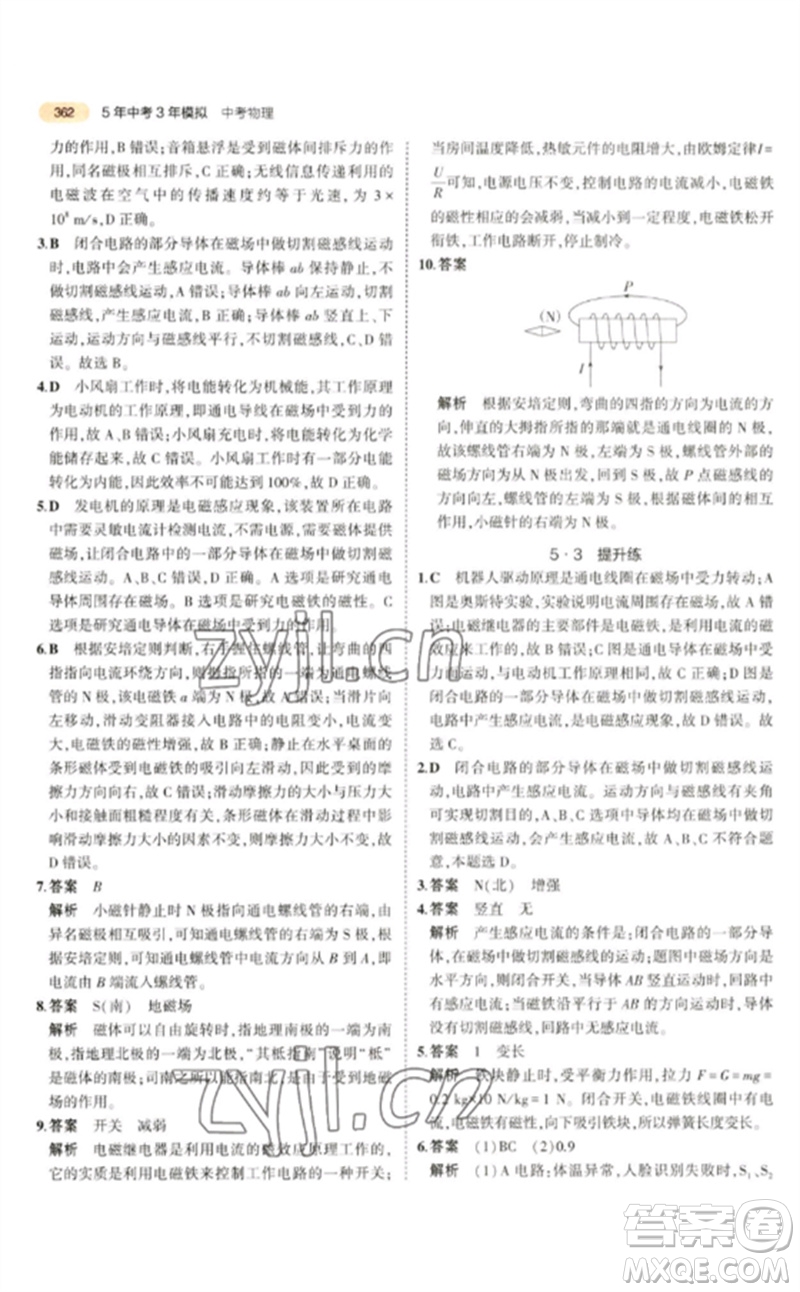 教育科學(xué)出版社2023年5年中考3年模擬九年級(jí)物理通用版參考答案