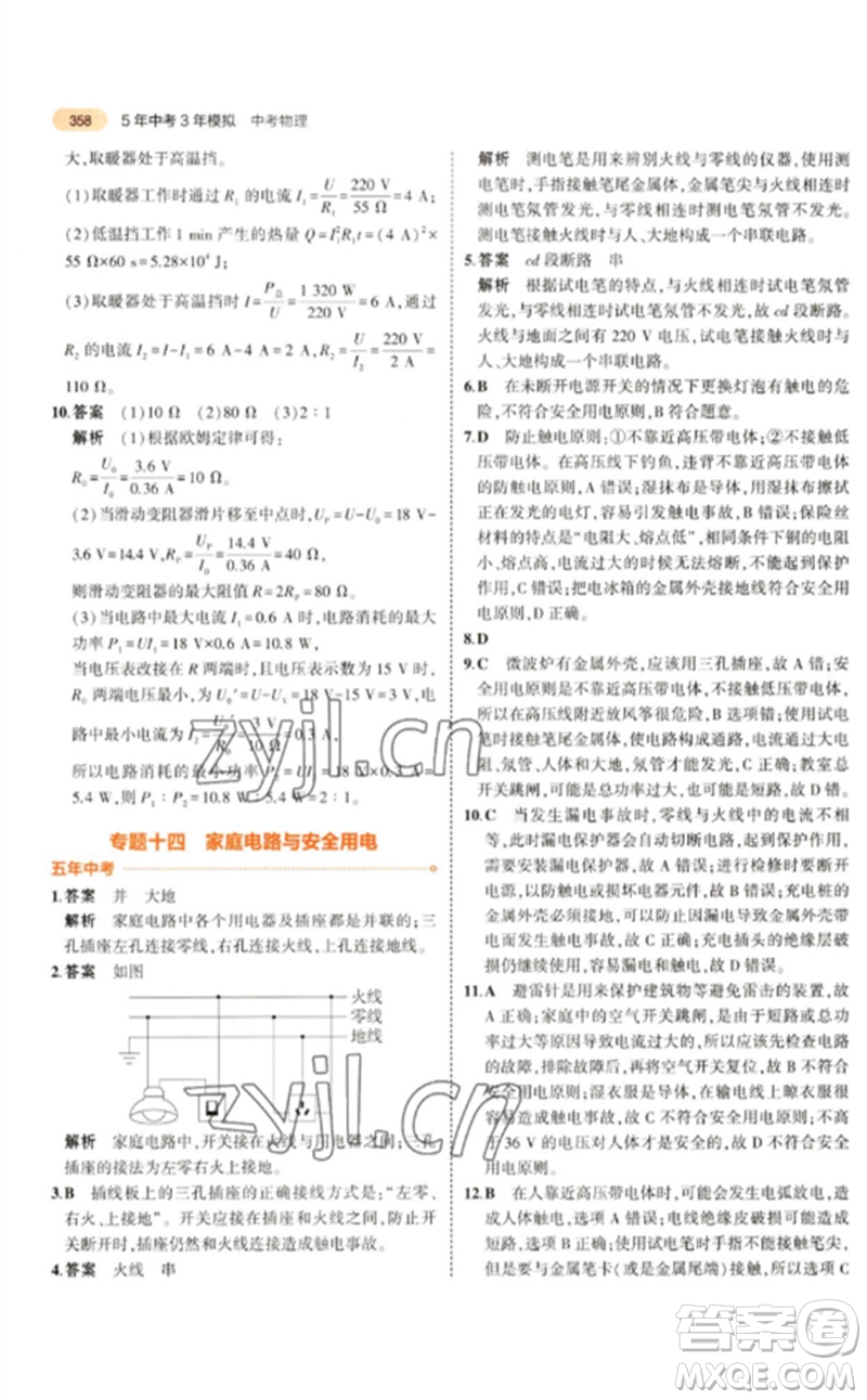 教育科學(xué)出版社2023年5年中考3年模擬九年級(jí)物理通用版參考答案