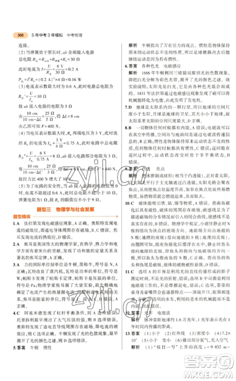 教育科學(xué)出版社2023年5年中考3年模擬九年級(jí)物理通用版參考答案