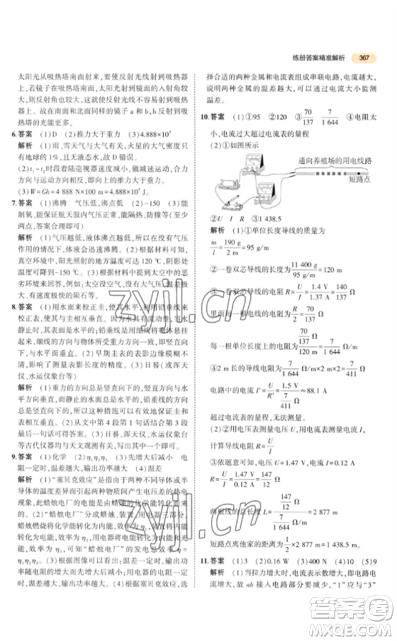 教育科學(xué)出版社2023年5年中考3年模擬九年級(jí)物理通用版參考答案