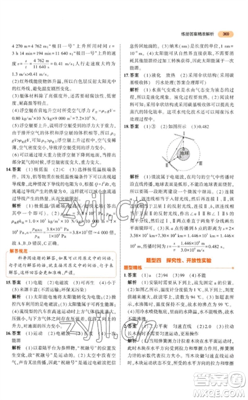 教育科學(xué)出版社2023年5年中考3年模擬九年級(jí)物理通用版參考答案