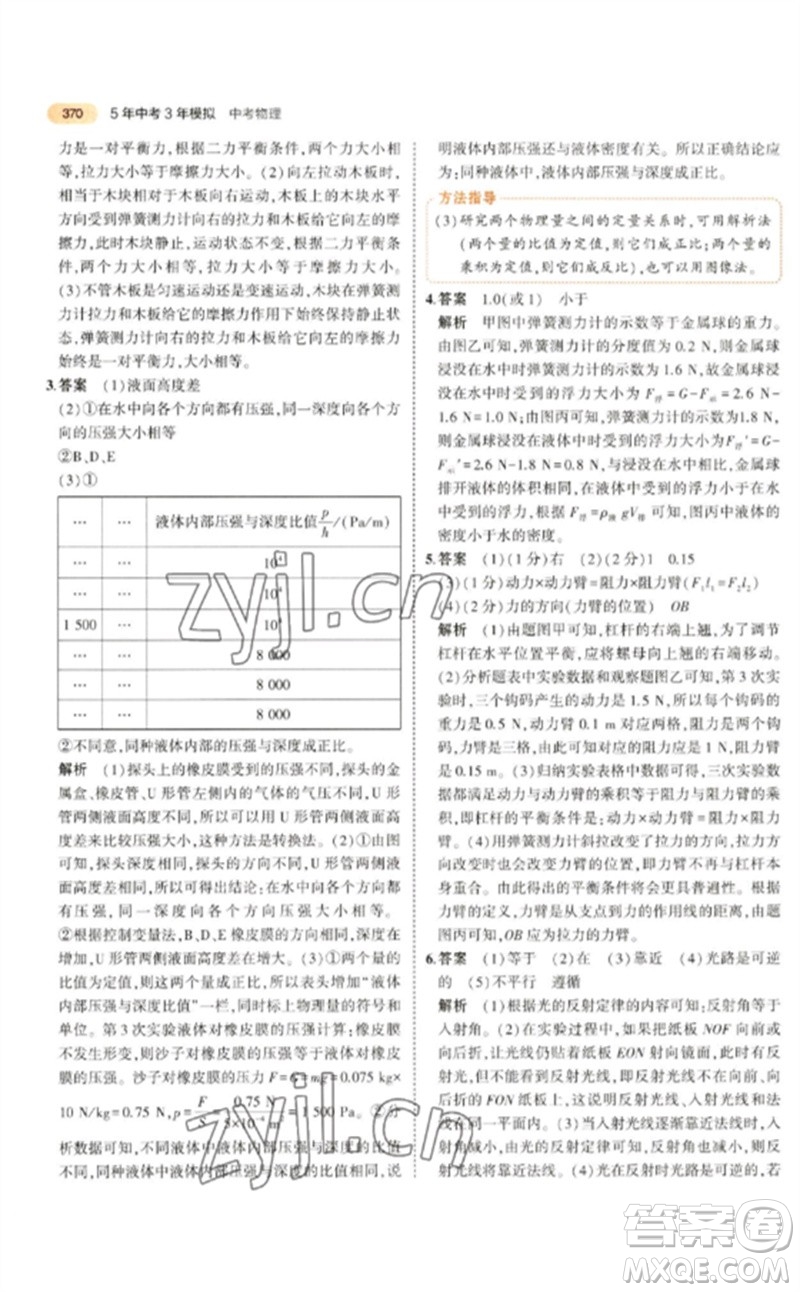 教育科學(xué)出版社2023年5年中考3年模擬九年級(jí)物理通用版參考答案