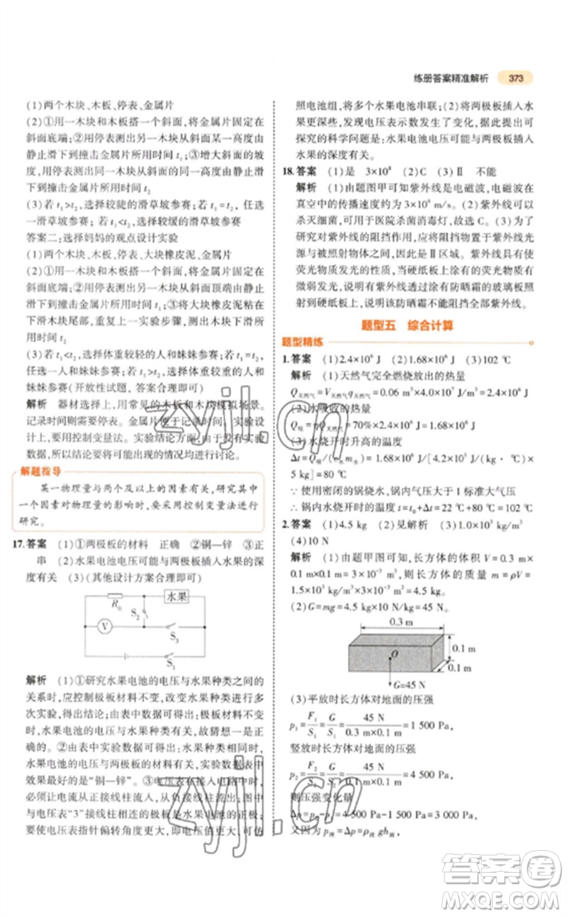 教育科學(xué)出版社2023年5年中考3年模擬九年級(jí)物理通用版參考答案