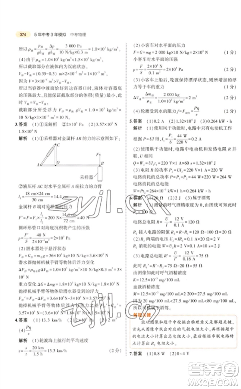 教育科學(xué)出版社2023年5年中考3年模擬九年級(jí)物理通用版參考答案