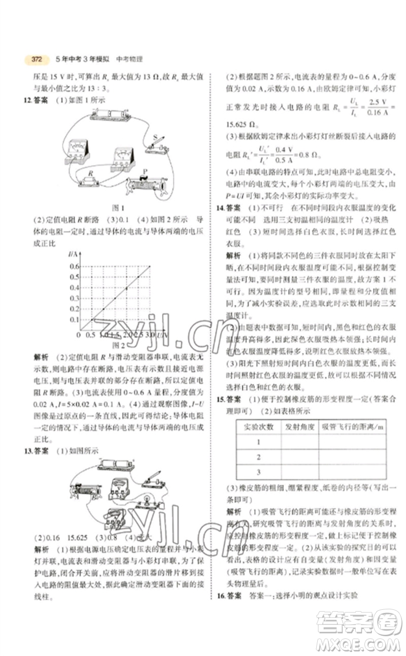 教育科學(xué)出版社2023年5年中考3年模擬九年級(jí)物理通用版參考答案