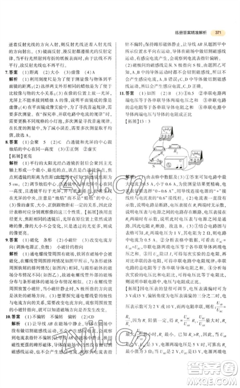 教育科學(xué)出版社2023年5年中考3年模擬九年級(jí)物理通用版參考答案