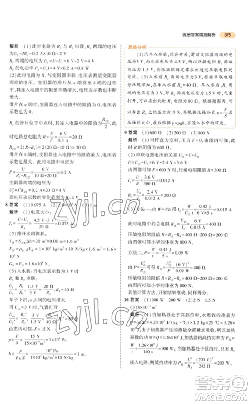 教育科學(xué)出版社2023年5年中考3年模擬九年級(jí)物理通用版參考答案