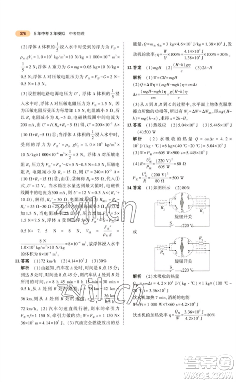 教育科學(xué)出版社2023年5年中考3年模擬九年級(jí)物理通用版參考答案