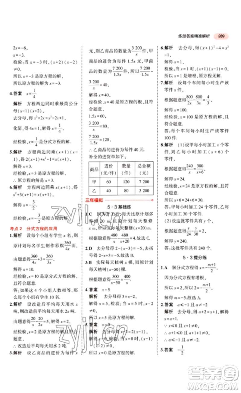 教育科學出版社2023年5年中考3年模擬九年級數(shù)學通用版江蘇專版參考答案