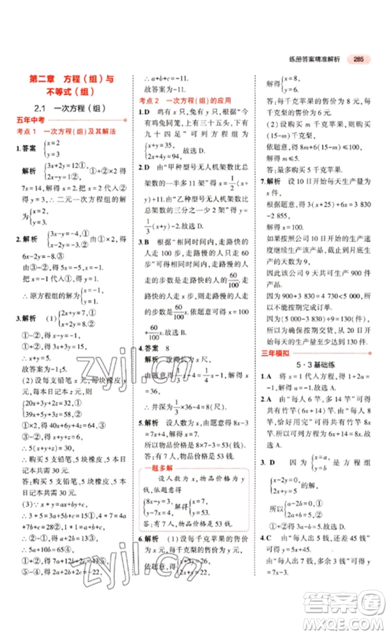教育科學出版社2023年5年中考3年模擬九年級數(shù)學通用版江蘇專版參考答案