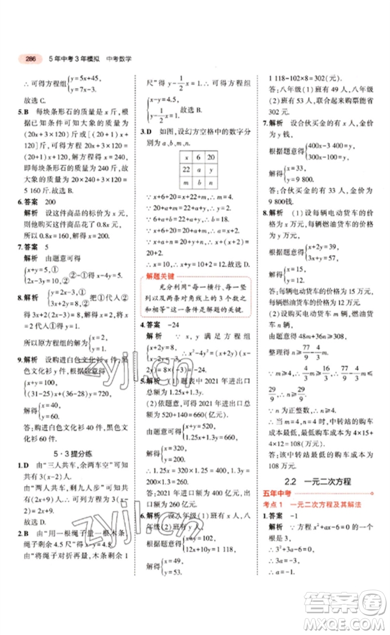 教育科學出版社2023年5年中考3年模擬九年級數(shù)學通用版江蘇專版參考答案