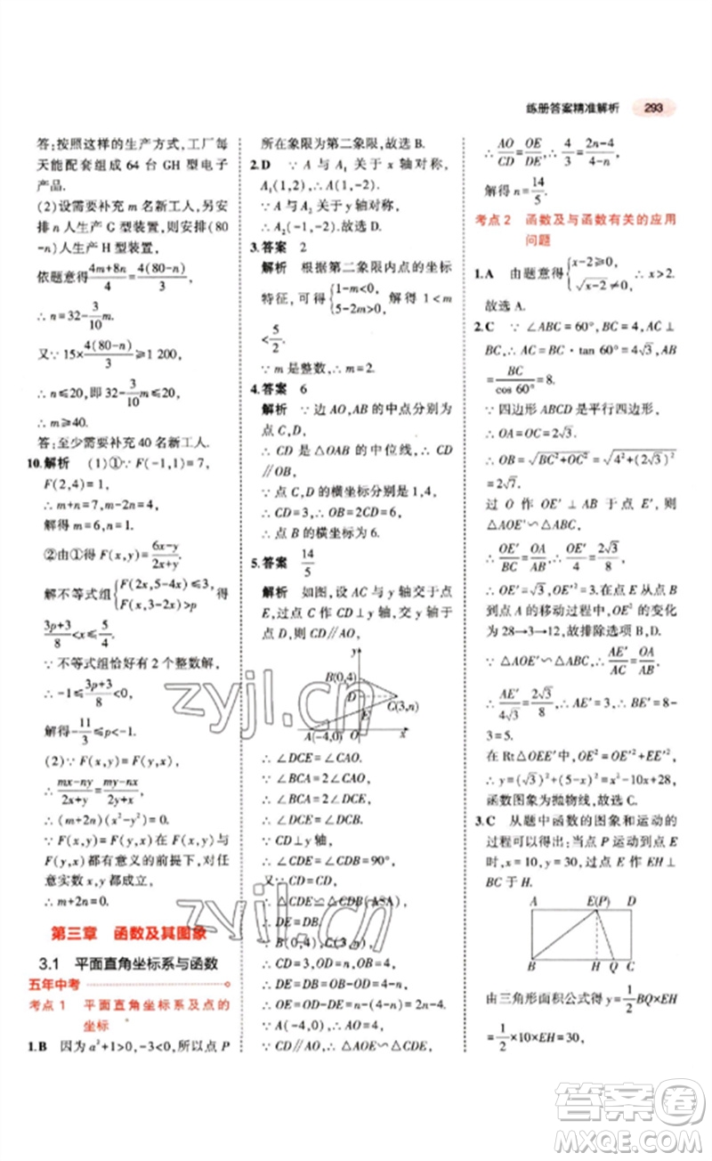 教育科學出版社2023年5年中考3年模擬九年級數(shù)學通用版江蘇專版參考答案