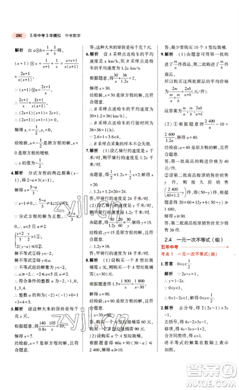 教育科學出版社2023年5年中考3年模擬九年級數(shù)學通用版江蘇專版參考答案