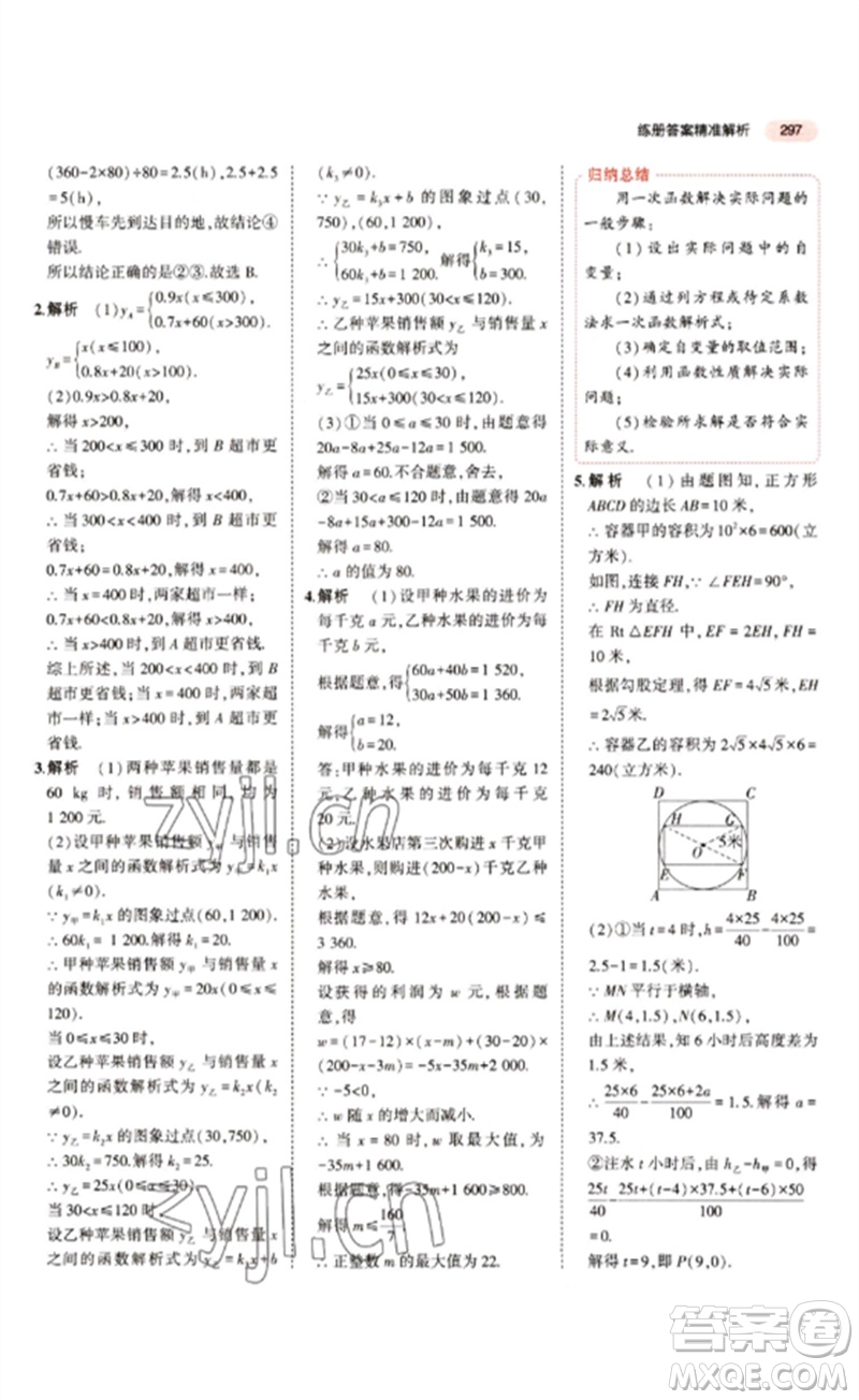 教育科學出版社2023年5年中考3年模擬九年級數(shù)學通用版江蘇專版參考答案