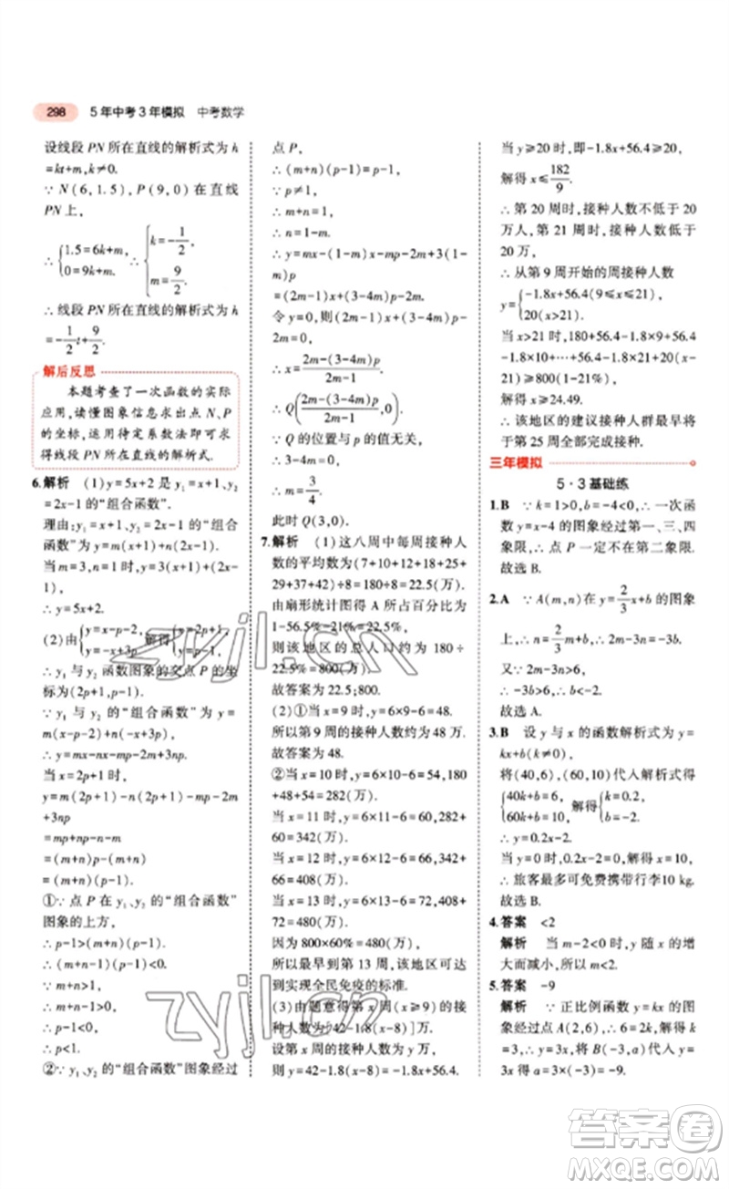 教育科學出版社2023年5年中考3年模擬九年級數(shù)學通用版江蘇專版參考答案