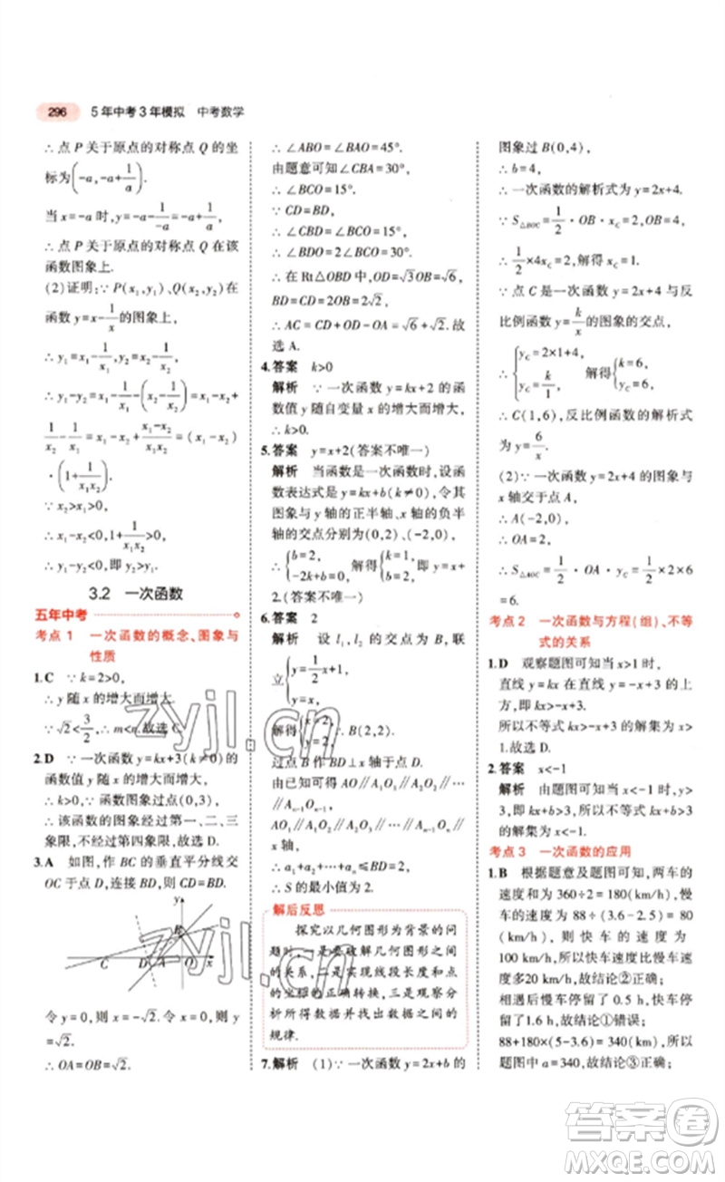 教育科學出版社2023年5年中考3年模擬九年級數(shù)學通用版江蘇專版參考答案
